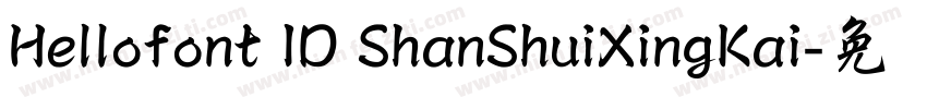Hellofont ID ShanShuiXingKai字体转换